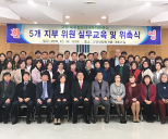 지부위원 교육 및 위촉식 사진