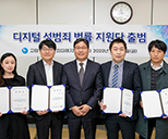 디지털 성범죄 법률지원단 위촉식 사진