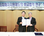 범죄피해자지원제도의 비교법적 연구 학술대회 개최 사진