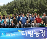 다링농장 개장식 사진