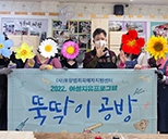 여성피해자 치유프로그램 "뚝딱이공방" 개강 사진