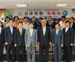 신규회원 위촉식 사진