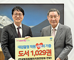 대검찰청 직원 사랑의 기증 도서 1,029권 전달 사진