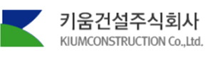 키움건설(주)