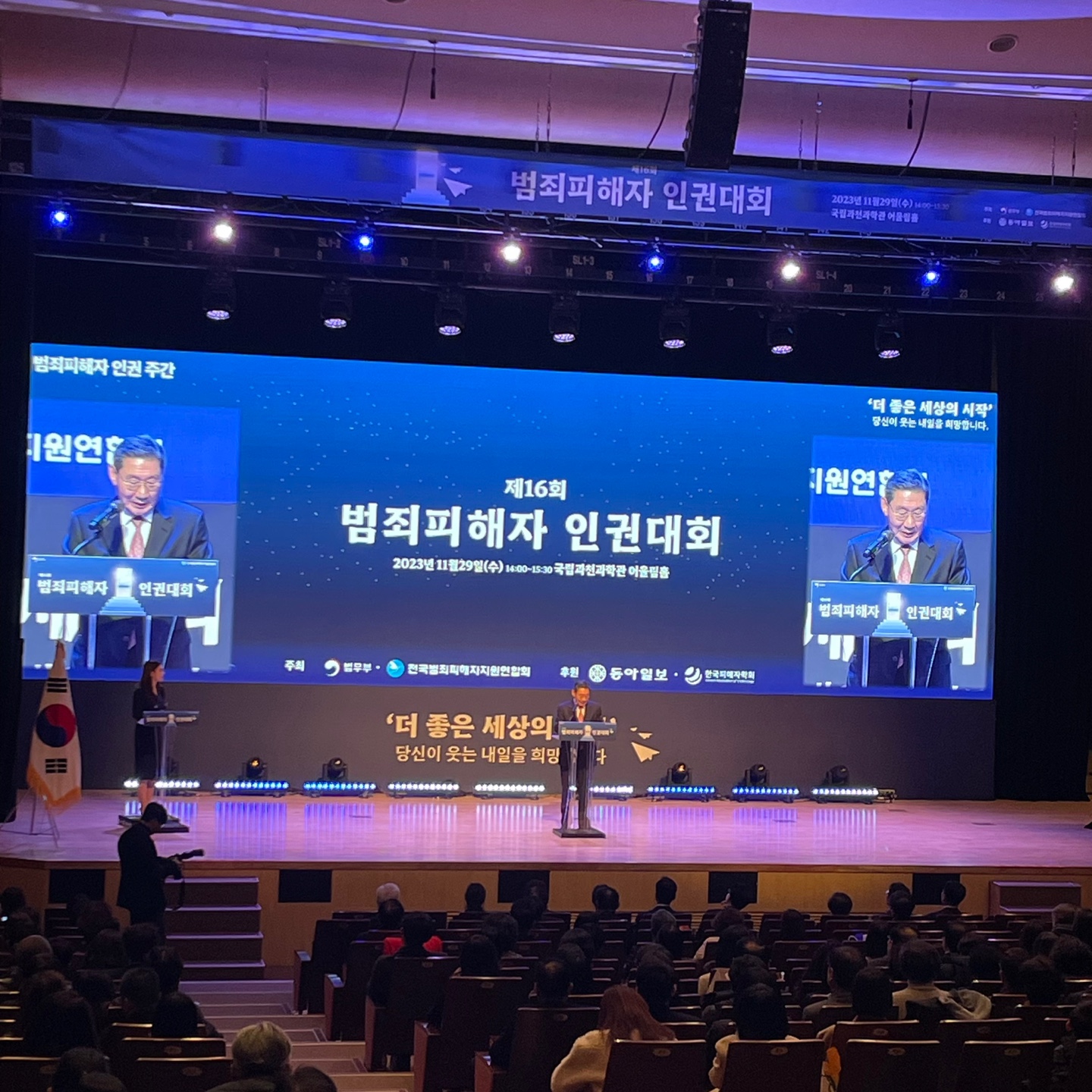 제16회 범죄피해자 인권대회 개최