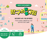 다링 온라인 공익캠페인 포스터